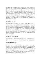 사이버범죄의 개념 및 특성-5