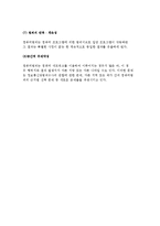 사이버범죄의 개념 및 특성-6