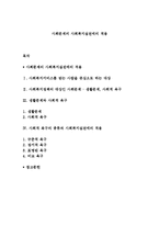 사회문제의 사회복지실천에의 적용-1
