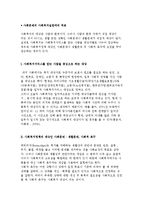 사회문제의 사회복지실천에의 적용-2