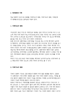 사회변화와 가족, 청소년기 가족관계의 특성과 문제 및 청소년과 가족복지서비스의 내용 및 과제-2