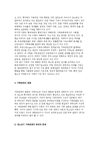 사회변화와 가족, 청소년기 가족관계의 특성과 문제 및 청소년과 가족복지서비스의 내용 및 과제-3