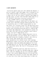 상징적 상호작용주의 관점의 사회문제 발생원인 및 해결책, 상징적 상호작용주의 하위이론(낙인이론, 사회구조주의)-2