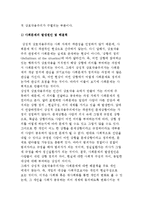 상징적 상호작용주의 관점의 사회문제 발생원인 및 해결책, 상징적 상호작용주의 하위이론(낙인이론, 사회구조주의)-3