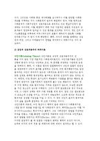상징적 상호작용주의 관점의 사회문제 발생원인 및 해결책, 상징적 상호작용주의 하위이론(낙인이론, 사회구조주의)-4