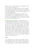 상징적 상호작용주의 관점의 사회문제 발생원인 및 해결책, 상징적 상호작용주의 하위이론(낙인이론, 사회구조주의)-5