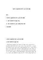 영국의 전달체계와 복지-노동 연계 현황-1