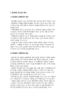 학교폭력 청소년의 특성과 학교폭력의 실태와 대책 방안-2