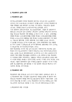 학교폭력 청소년의 특성과 학교폭력의 실태와 대책 방안-3