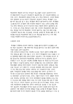 학교폭력 청소년의 특성과 학교폭력의 실태와 대책 방안-4