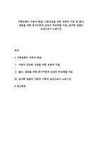 가족정책의 수준과 현실) 아동성장을 위한 정책적 지원 및 출산, 양육을 위한 휴가수준과 남성의 부모역할 지원, 일가족 양립의-1