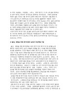 가족정책의 수준과 현실) 아동성장을 위한 정책적 지원 및 출산, 양육을 위한 휴가수준과 남성의 부모역할 지원, 일가족 양립의-4