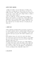 고객의 구매의사 결정과정-2