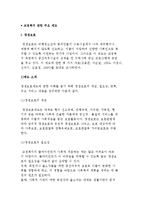 교정복지 관련 주요 제도) 갱생보호제도와 소년보호처분제도-2