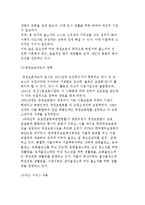 교정복지 관련 주요 제도) 갱생보호제도와 소년보호처분제도-3