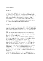 교정복지 관련 주요 제도) 갱생보호제도와 소년보호처분제도-5