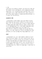 교정복지 관련 주요 제도) 갱생보호제도와 소년보호처분제도-7
