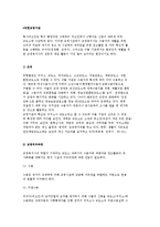 국립교정기관의 조지고가 교정처우과정 및 교정복지사의 개입과 역할-2
