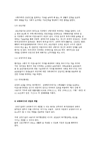 국립교정기관의 조지고가 교정처우과정 및 교정복지사의 개입과 역할-5