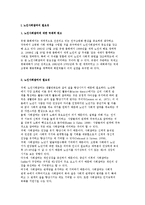 노인사회참여의 필요성과 노인일자리사업의 개요와 내용, 현황분석-2