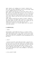 노인사회참여의 필요성과 노인일자리사업의 개요와 내용, 현황분석-3