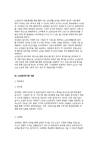 노인사회참여의 필요성과 노인일자리사업의 개요와 내용, 현황분석-4