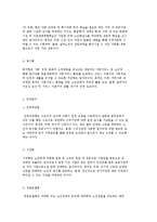 노인사회참여의 필요성과 노인일자리사업의 개요와 내용, 현황분석-5