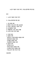 노인의 수발과 여성의 복지, 여성노인복지를 위한 방안-1