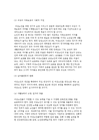 노인의 수발과 여성의 복지, 여성노인복지를 위한 방안-3