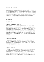 노인의 수발과 여성의 복지, 여성노인복지를 위한 방안-4