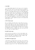 뉴스의 종류와 선택 및 제작-2