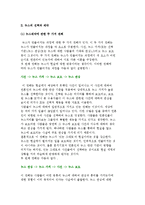 뉴스의 종류와 선택 및 제작-4