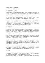 건설일용노동자의 고용형태 검토-1