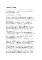 사회민주주의와 사회복지-2