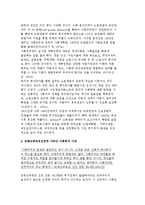 사회민주주의와 사회복지-3