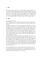 아동복지의 과제와 전망 및 문제의 해결 방안-2