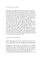 아동복지의 과제와 전망 및 문제의 해결 방안-3