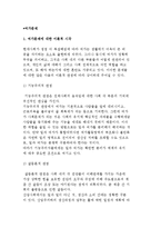 여가문제에 대한 이론적 시각과 현대사회의 여가문제-2