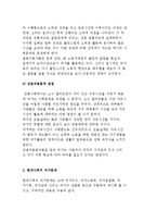 여가문제에 대한 이론적 시각과 현대사회의 여가문제-3
