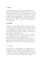 여가문제에 대한 이론적 시각과 현대사회의 여가문제-4