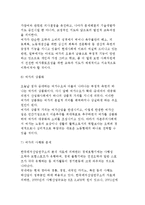 여가문제에 대한 이론적 시각과 현대사회의 여가문제-6