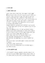 여가와 관광, 여가와 스포츠의 관계에 대해서-2