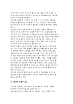 여가와 관광, 여가와 스포츠의 관계에 대해서-4