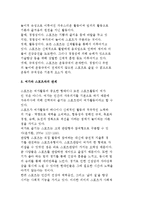 여가와 관광, 여가와 스포츠의 관계에 대해서-5