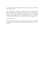 경개의 요건에 대한 민법상 검토-2