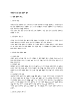 경영조직론상 갈등 전반의 연구-1