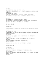 경영조직론상 갈등 전반의 연구-2