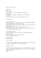 경영조직론상 갈등 전반의 연구-3