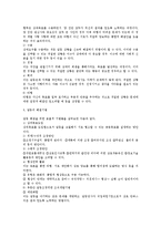 경영조직론상 갈등 전반의 연구-4