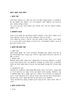 갈등의 개념과 기능에 대하여-1